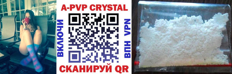 Купить  Ялта  APVP крисы CK 