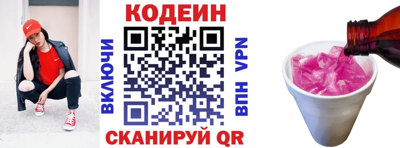 Купить где  Ялта  Кодеин напиток Lean (лин) 